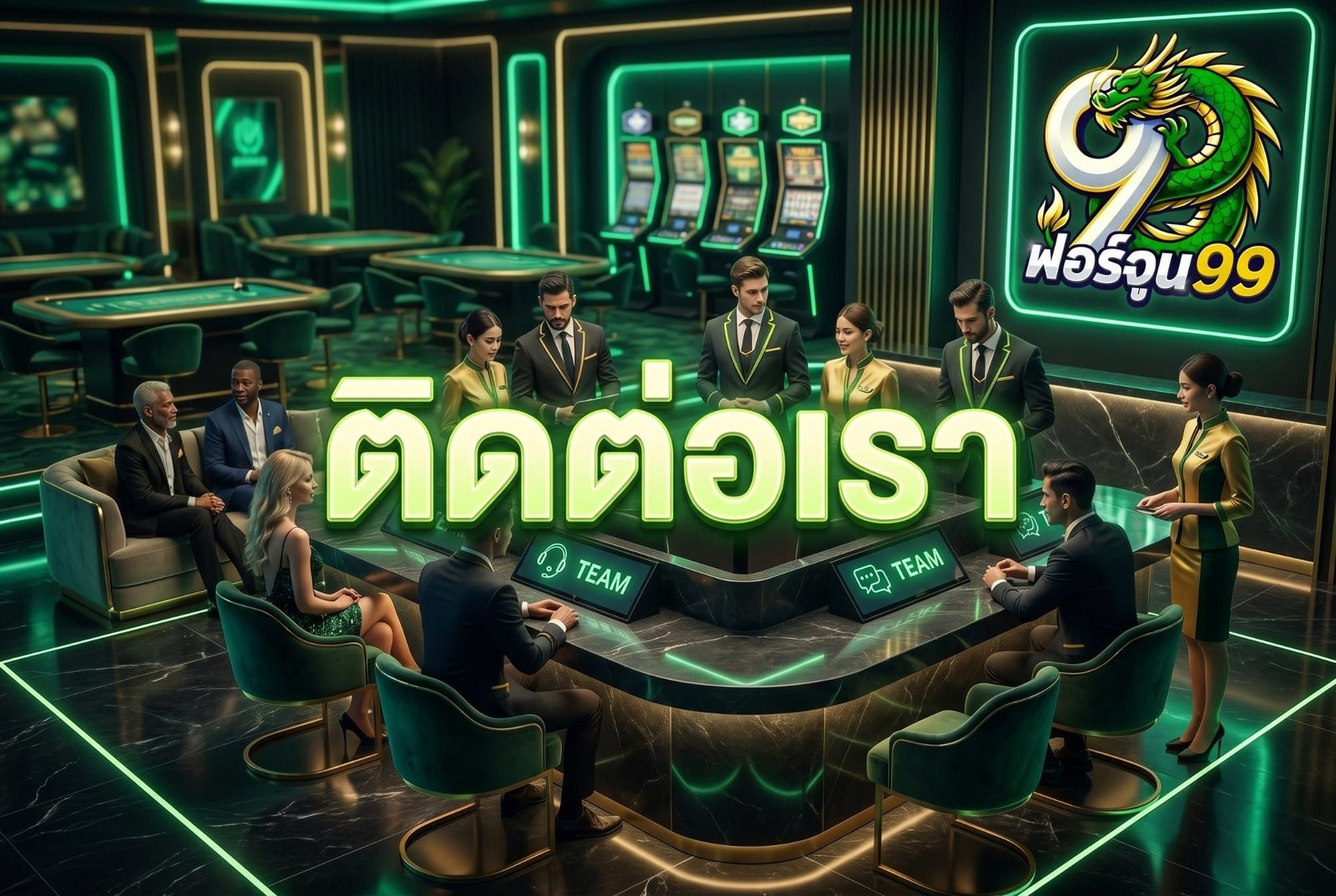 ติดต่อเรา FORTUNE99